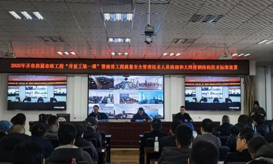 齐齐哈尔市住建局开展2025年房屋市政工程&ldquo;开复工第一课&rdquo;