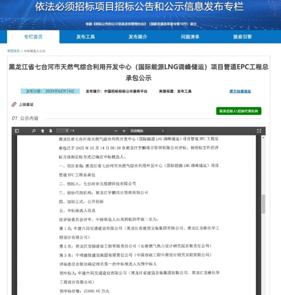2025强劲开局 | 深耕主责主业 集团连续中标多个大项目