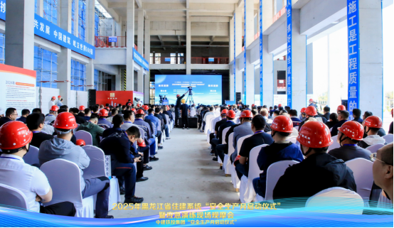 2025年黑龙江省住房和城乡建设系统&ldquo;安全生产月&rdquo;启动仪式暨应急演练现场观摩会成功举办