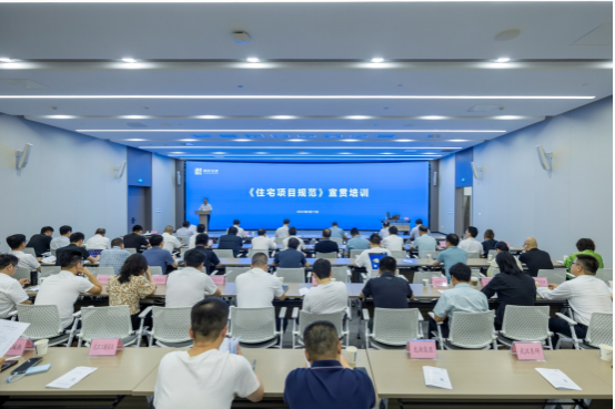 住宅新规湖北省宣贯，&ldquo;好房子&rdquo;建设再加力！