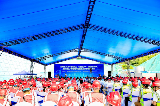 湖南建筑工程&ldquo;安全生产月&rdquo;活动启动仪式暨 安全生产标准化和智能建造现场观摩交流会在长沙举办