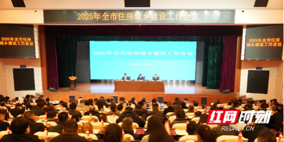 划重点！2025年长沙住建准备这样干