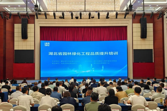 全省园林绿化工程品质提升培训在宜昌举办