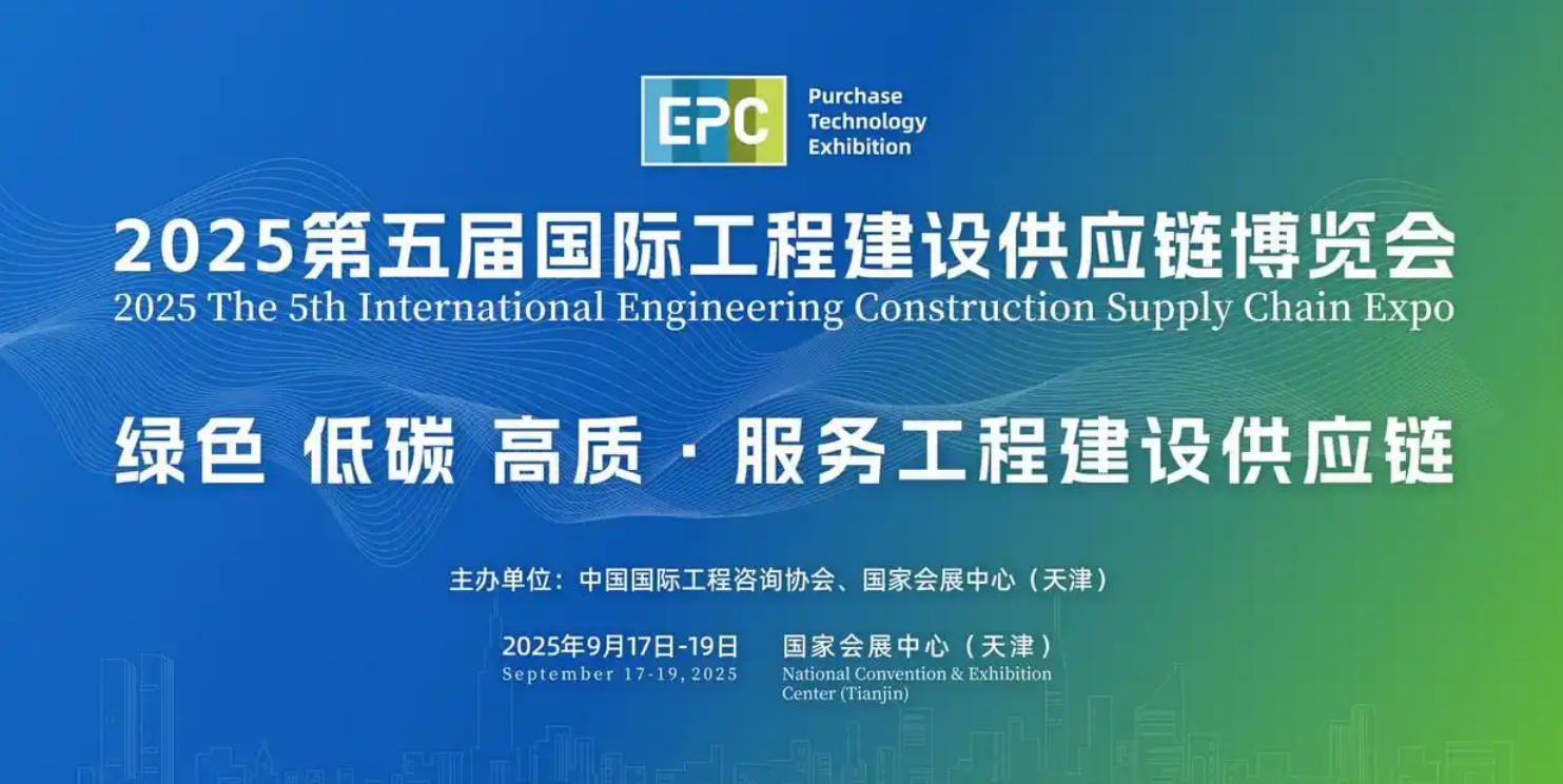 2025天津绿色建材展：绿色转型浪潮下的行业盛宴