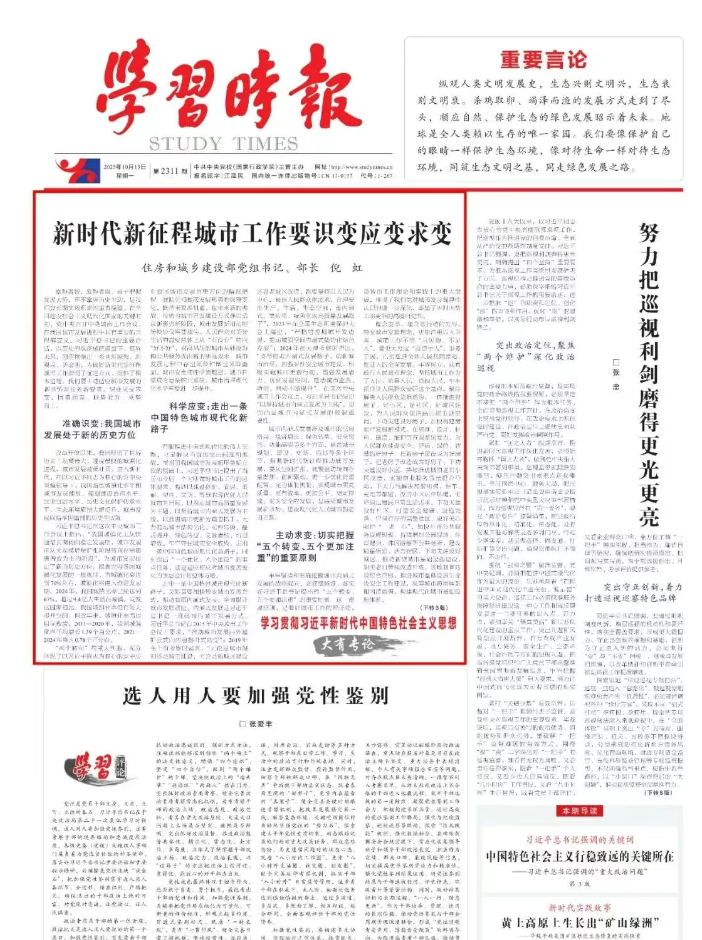 住房和城乡建设部部长倪虹：新时代新征程城市工作要识变应变求变