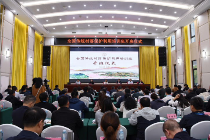 全国传统村落保护利用培训班在重庆酉阳举办
