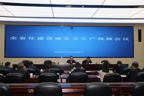 湖南省住建领域安全生产视频会议召开&ensp;坚决筑牢发展安全底线