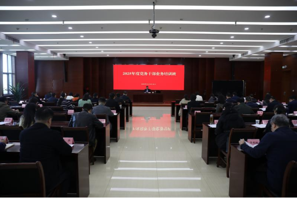 安徽省住房城乡建设厅开展2025年党务干部业务培训