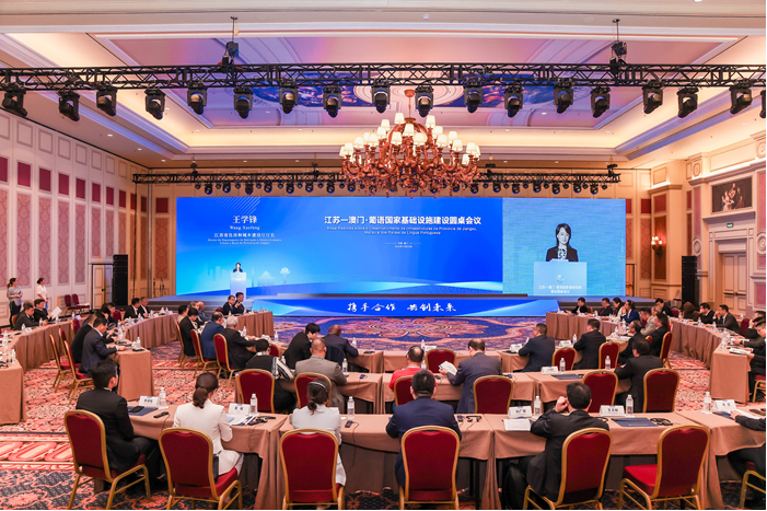 共筑高水平开放平台 江苏&mdash;澳门&bull;葡语国家基础设施建设圆桌会议在澳门召开
