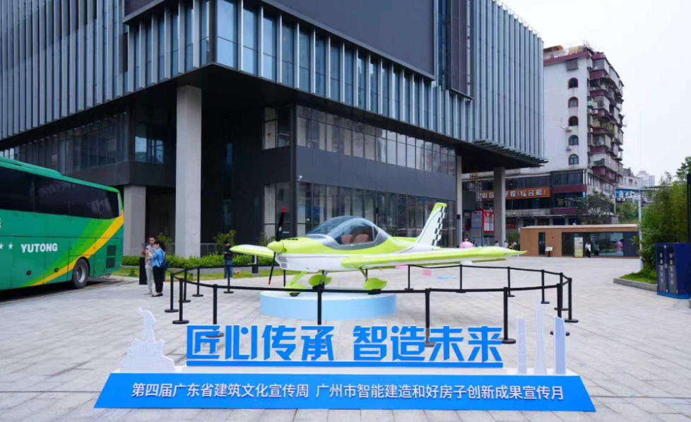 第四届广东省建筑文化宣传周启幕，广州智能建造+&ldquo;好房子&rdquo;成果亮相
