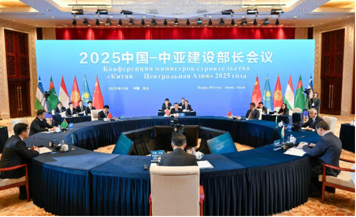 中国与中亚住房城乡建设交流合作迈上新台阶&mdash;&mdash;2025中国&mdash;中亚建设部长会议在京召开