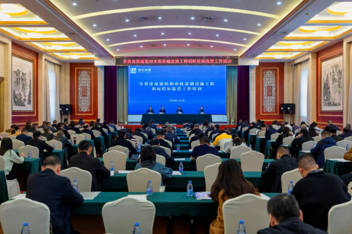 湖北省住建厅组织开展全省房屋建筑和市政基础设施工程招标投标监管工作培训