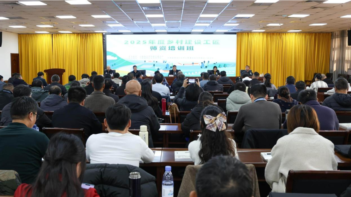 2025年度乡村建设工匠师资培训班在河南建筑职业技术学院顺利举办