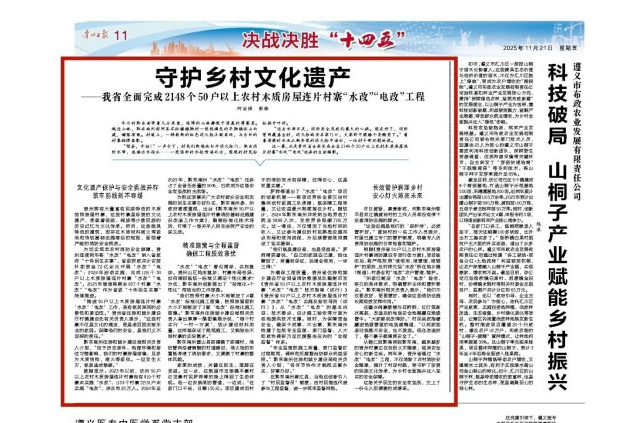 贵州省全面完成2148个50户以上农村木质房屋连片村寨&ldquo;水改&rdquo;&ldquo;电改&rdquo;工程