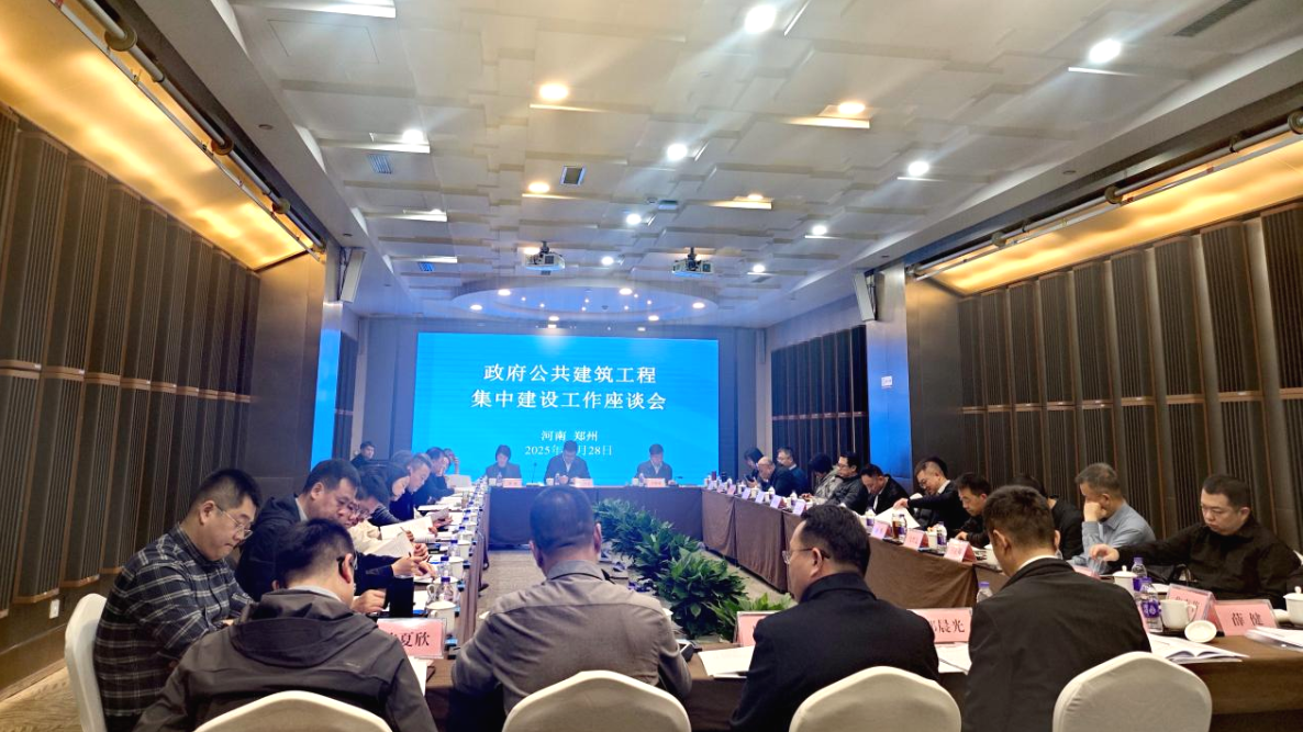 全国政府公共建筑工程集中建设工作座谈会在河南郑州召开
