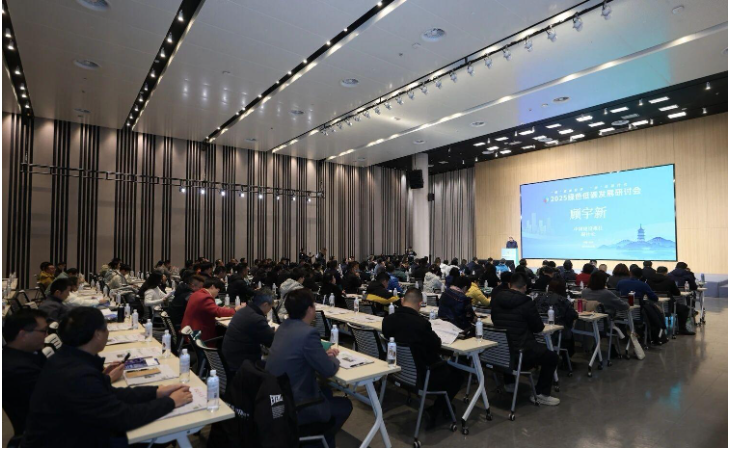 2025绿色低碳发展研讨会在杭州市成功举办