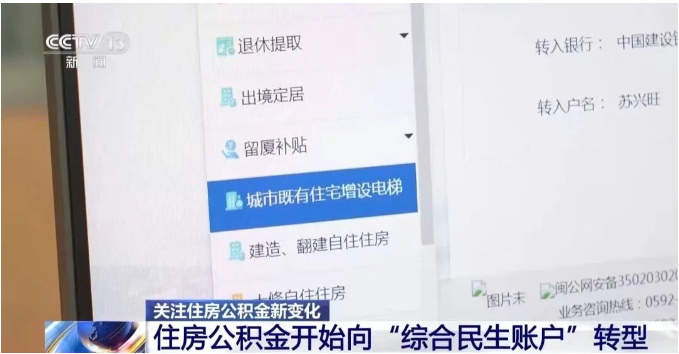 可装修、加装电梯&hellip;&hellip;多地公积金&ldquo;一金多用&rdquo;