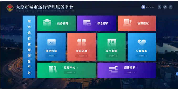 太原市：增&ldquo;数&rdquo;赋&ldquo;智&rdquo;，加快城市治理数字化转型